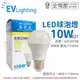 [喜萬年]含稅 EVERLIGHT億光 LED 10W 黃光 全電壓 E27 新戰鬥版 球泡燈_EV520100