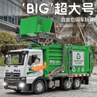 在飛比找蝦皮商城精選優惠-當日出貨玩具垃圾車 合金 兒童玩具車 大號環衛車仿真運輸工程