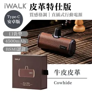 【iWALK】四代4500mAh皮革特仕版口袋行動電源Type-C頭