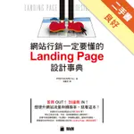 網站行銷一定要懂的 LANDING PAGE 設計事典[二手書_良好]11315392654 TAAZE讀冊生活網路書店