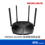 MERCUSYS 水星 MR80X AX3000 WIFI 6 無線網路 雙頻 路由器 分享器