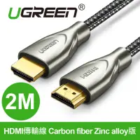 在飛比找Yahoo奇摩購物中心優惠-綠聯 HDMI傳輸線 Carbon fiber Zinc a