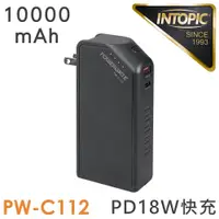 在飛比找松果購物優惠-INTOPIC 廣鼎 PD&QC 18W快充旅充式10000