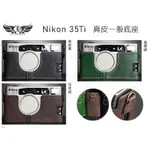 數位小兔【TP NIKON 35TI 真皮一般底座】保護套 底座 皮革 皮套 相機套 相機 專用皮套 多色