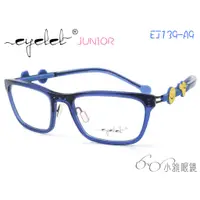 在飛比找蝦皮購物優惠-EYELET junior 兒童專屬眼鏡 EJ139-A9 