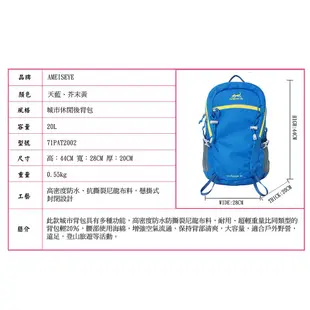 AMEISEYE 黃螞蟻 城市休閒後背包 20L (多色) 健行背包/登山背包/休閒旅遊/露營 71PAT2002