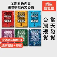 在飛比找蝦皮購物優惠-4000 Essential English Words 全