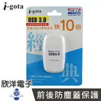 在飛比找樂天市場購物網優惠-※ 欣洋電子 ※ i-gota USB3.0 SD記憶卡專用