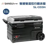 在飛比找樂天市場購物網優惠-【露營趣】公司貨保固 SANSUI 山水 SL-G55N 雙