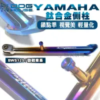 在飛比找蝦皮商城優惠-惡搞手工廠 | DOGHOUSE 山葉 YAMAHA 鈦合金