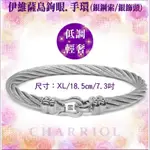 CHARRIOL夏利豪 BANGLE IBIZA伊維薩島鉤眼鋼索手環 銀色扣頭XL款 C6(04-101-1214-5)