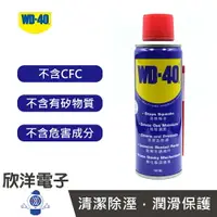 在飛比找樂天市場購物網優惠-※ 欣洋電子 ※ WD-40 除銹清潔劑 191ml 適用金