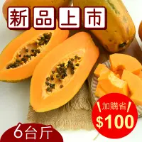 在飛比找台灣好農優惠-【上青農場】上青黃金產履木瓜（6台斤）