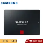 SAMSUNG 三星 860 PRO SSD 固態硬碟 (2TB) 台灣公司貨 蝦皮直送