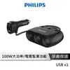 【享4%點數回饋】Philips飛利浦 點煙器擴充 【電壓顯示 電壓檢測】 車用充電 車充 點煙器 點菸器 點菸器擴充 DLP2019