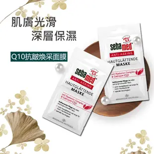 Sebamed Q10抗皺煥采面膜 5mlx2片 德國原裝 2入組 - 4片