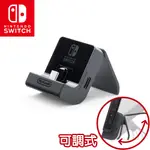 NS SWITCH 攜帶型主機充電支架 (可自由調節) [現貨] 台灣公司貨