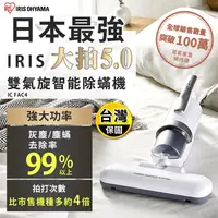 在飛比找生活市集優惠-【日本IRIS】雙氣旋偵測除蟎清淨機 HEPA13 銀離子限