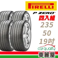 在飛比找momo購物網優惠-【PIRELLI 倍耐力】輪胎 倍耐力 PZ4-235501