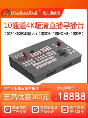 廣播電視臺演播室現場制作直播錄播切換臺2路SDI+4路HDMI+4路DP