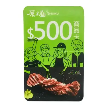 王品系列餐券 - 原燒 優質原味燒肉