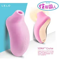 在飛比找蝦皮購物優惠-瑞典LELO SONA Cruise 索娜 加強版 首款聲波