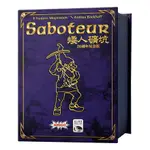 <滿千免運> 正版 矮人礦坑20週年紀念版 SABOTEUR 20TH ANNIVERSARY 繁體中文版