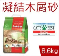 在飛比找Yahoo!奇摩拍賣優惠-2包免運組（CAT'S BEST凱優）紅標凝結木屑砂20L。