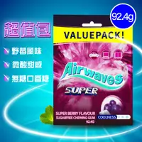 在飛比找PChome24h購物優惠-【Airwaves】紫冰野莓無糖口香糖(92.4g)