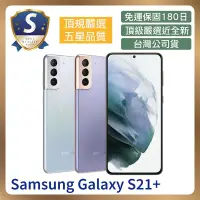 在飛比找Yahoo奇摩購物中心優惠-【S級福利品】Samsung Galaxy S21+ (8G