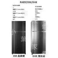 在飛比找蝦皮購物優惠-【小葉家電】東元TECO【R4892XM】480公升 480