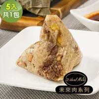 在飛比找PChome24h購物優惠-i3 ideal meat-未來肉頂級滿漢粽子5顆x1包(植