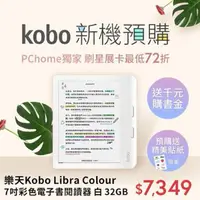 在飛比找PChome24h購物優惠-樂天Kobo Libra Colour 7吋彩色電子書閱讀器