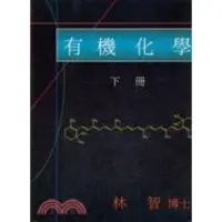 在飛比找蝦皮購物優惠-有機化學 下冊｜林智博士 學士後中醫|後西醫 芳香族化合物｜