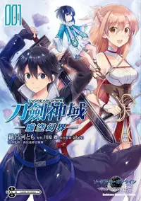 在飛比找誠品線上優惠-Sword Art Online刀劍神域: 虛空幻界 1