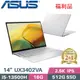 ASUS Zenbook 14 UX3402VA-0142S13500H 白霧銀(i5-13500H/16G/512G SSD/Win11/EVO/14)福利品