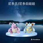 🎊快速出貨 樂玩多 正版全新授權 寶可夢 POKéMON 神奇寶貝 尼多王 尼多后30公分 絨毛玩偶 絨毛娃娃