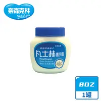 在飛比找PChome24h購物優惠-【奈森克林】凡士林 護手霜/潤膚/保溼霜 226g/8oz