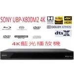 《福利機》SONY UBP-X800M2 4K 藍光播放機