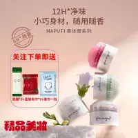 在飛比找蝦皮購物優惠-【新品】maputi瑪樸緹止汗石香體膏改善狐味身體持久留香止