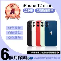 在飛比找momo購物網優惠-【Apple】A級福利品 iPhone 12 mini 12