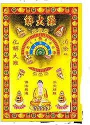 Chinese Joss Paper Money Ancestor Money Joss Paper Money to Burn 300 sheets of paper money /513