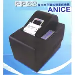 永綻＊全中文三聯式發票印表機PP22＊一機雙介面(RS-232)&USB (加油站、公司皆適)＊電腦版附軟體