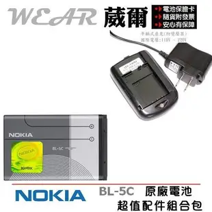 【$299免運】葳爾洋行 NOKIA BL-5C 原廠電池【配件包】SOWA C009 D198 D178 Uta 6380 UTEC V579 V171 V181 V201 MUCH M617 ZTE S202