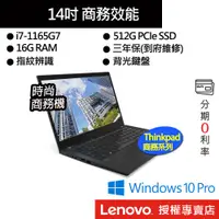 在飛比找蝦皮商城優惠-Lenovo 聯想 ThinkPad T14s Gen2 i