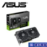 華碩 ASUS DUAL RTX4060TI O8G /RTX4060TI O8G EVO顯示卡