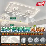 【居家家】360度搖頭風扇燈 臥室吸頂風扇燈 冷風扇 餐廳燈 家用電扇 110V雙頭客廳大燈 LED帶燈風扇 電風扇