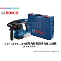 在飛比找台北益昌優惠-【台北益昌】BOSCH 博世 GBH 185-LI 18V 