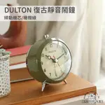 【現貨商品/日本代購】日本 DULTON 時鐘 鬧鐘 時鐘 復古靜音鬧鐘 ALARM CLOCK DULTON 橄欖綠