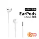 蘋果原廠 EarPods 3.5mm接頭 耳機 APPLE原廠 耳機 有線 apple耳機 AP12